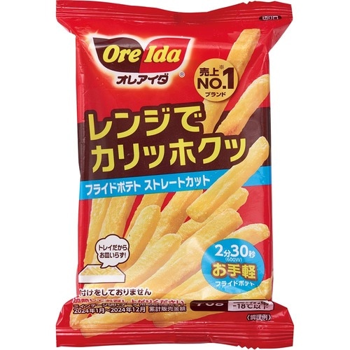 冷凍ポテトおすすめ オレアイダ レンジでカリッホクッ フライドポテト ストレートカット イメージ