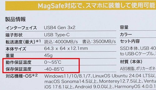 動作保証などはやや手うすい MagSafe SSD おすすめ イメージ