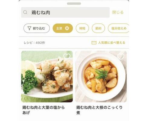 ポイント2:検索からも献立が作れる