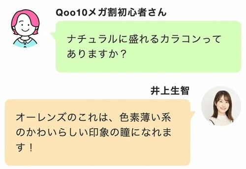 【カラコン】オーレンズ「オーレンズ ビビリング ワンデー/ブラウン」 Qoo10メガ割おすすめ イメージ