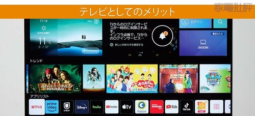 検証1:機能性編 PCモニターとチューナーレスTVどちらもハイレベル チューナーレステレビおすすめ イメージ2