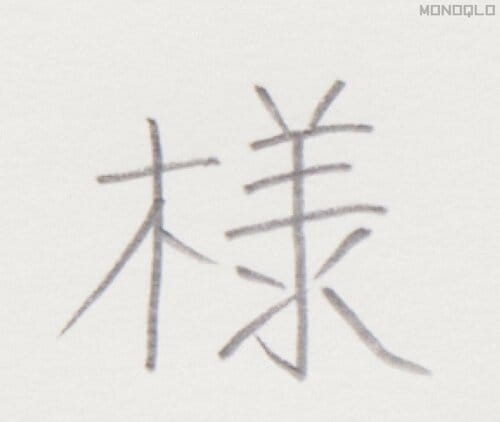 きれいな線が続けて書ける シャーペンおすすめ イメージ2