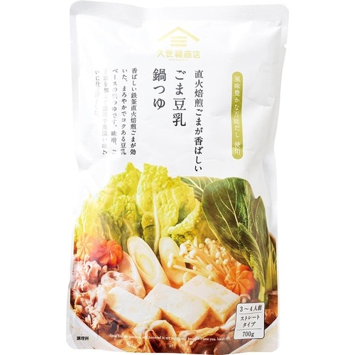 豆乳鍋の素おすすめ 久世福商店 直火焙煎ごまが香ばしい ごま豆乳鍋つゆ イメージ