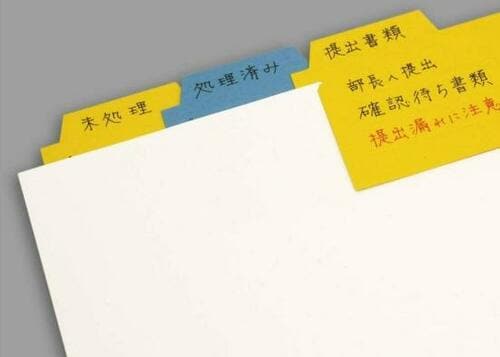 書類整理のインデックスとしても使える