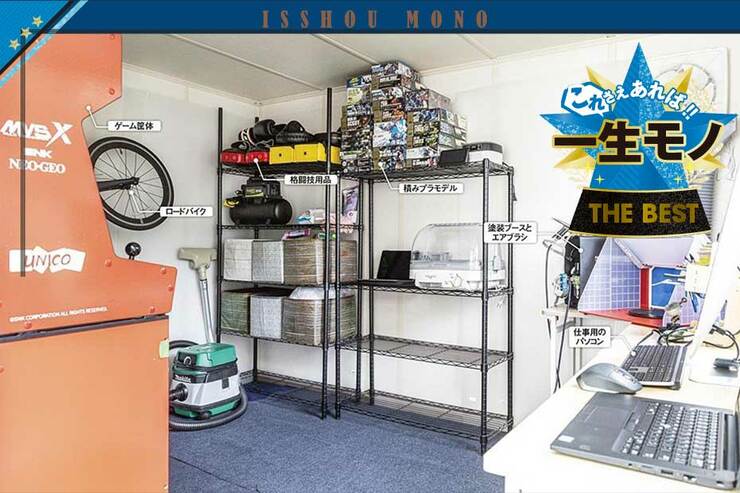 【マネしたい】イナバの物置で6畳の「こどおじ部屋」爆誕。大人の秘密基地が完成(MONOQLO)