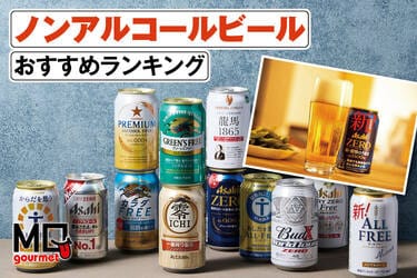 2026年】ノンアルコールビールのおすすめランキング13選。人気製品を比較