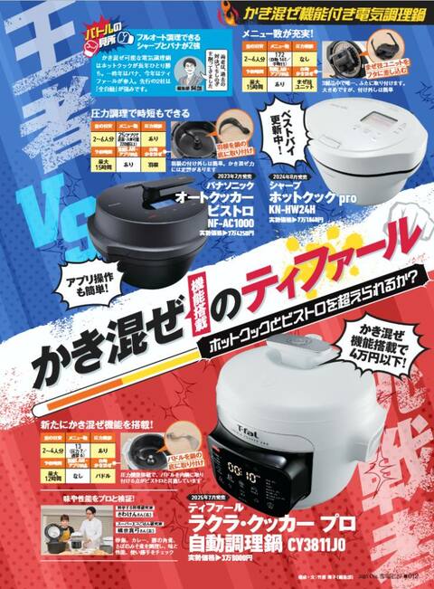2025年】自動調理器のおすすめランキング。ほったらかし調理が
