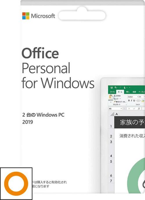 「Officeソフト」が付属している方が安上がり イメージ