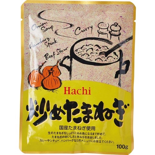 炒め玉ねぎおすすめ ハチ食品 炒めたまねぎ/袋タイプ イメージ