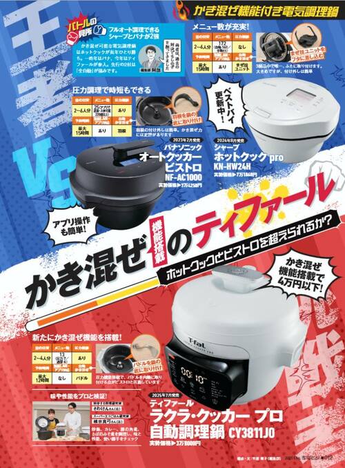 自動調理器で何ができる? 自動調理器おすすめ イメージ