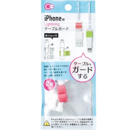 セリア:iPhone用:Lightning:ケーブルガード:100均