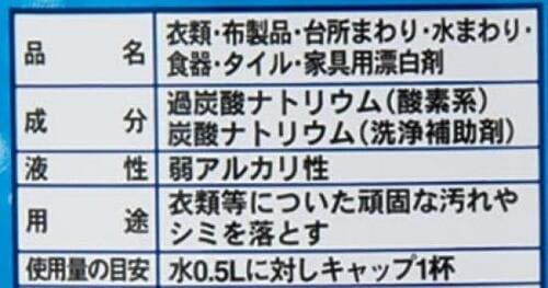 本家オキシクリーンは大容量! 衣類の漂白力は100均と同じ