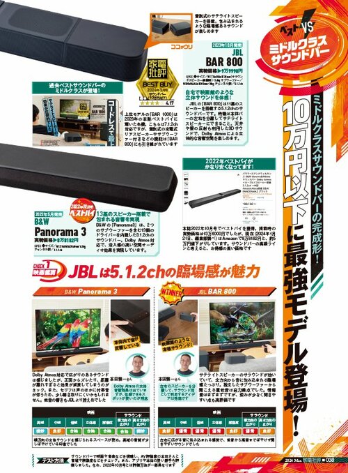  ベストバイサウンドバーのミドルクラス版が登場！ サウンドバーおすすめ イメージ