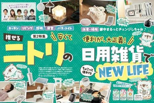 「ちょこっと便利」なニトリの日用雑貨 イメージ