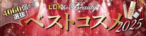 これからもLDK the Beautyをよろしくお願いします イメージ