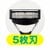 T字カミソリおすすめ コメリ L’CREST 替刃式カミソリ 5枚刃システムホルダー イメージ2