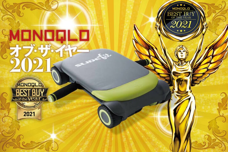 自宅で手軽に全身トレーニングできる！ ミリオンハピネス「ワンダーコア・スライドフィット」｜MONOQLO オブ・ザ・イヤーのイメージ