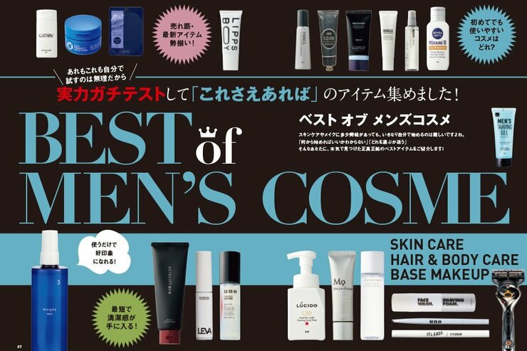 メンズコスメのおすすめ人気ランキング。プレゼントにも最適なベストバイ商品は？