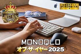 【仕事効率アップ編】作業スピード爆上がり! プロ絶賛の神コスパPC周辺機器と文具13選【MONOQLOベストバイ2025】