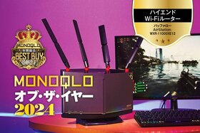 【超高速Wi-Fiルーター】バッファローなら待ち時間ほぼゼロに! ネットが快適すぎる【MONOQLOベストバイ】