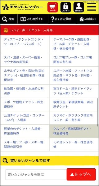 レジャー券の取り扱い数がダントツ! 金券ショップおすすめ イメージ2