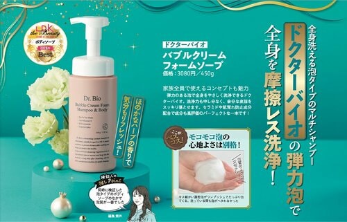 【ボディソープ部門】ドクターバイオ「バブルクリームフォームソープ」 イメージ