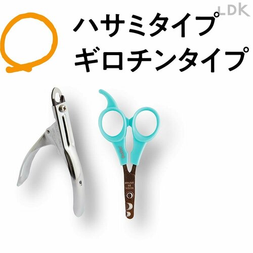 ハサミ・ギロチンタイプ 猫用爪切りおすすめ イメージ