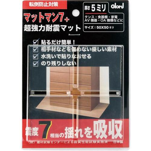 粘着力がスゴい！ 震度7にも 耐える「マットマン7+」 イメージ