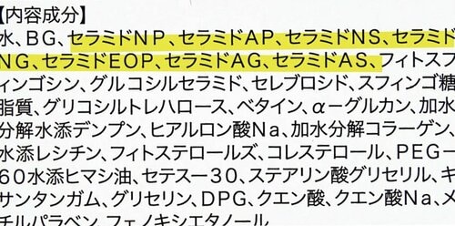 選び方2:ヒト型セラミドが複数種類のものをチェック セラミド化粧水おすすめ イメージ2