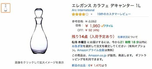 高級感を演出するデキャンタ2000円以内で手に入ります