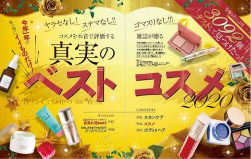 2020年ベストコスメ決定! 推しの理由は イメージ3