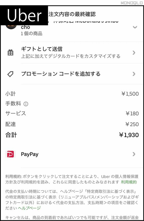 公式の方が130円安い! フードデリバリーアプリおすすめ イメージ2