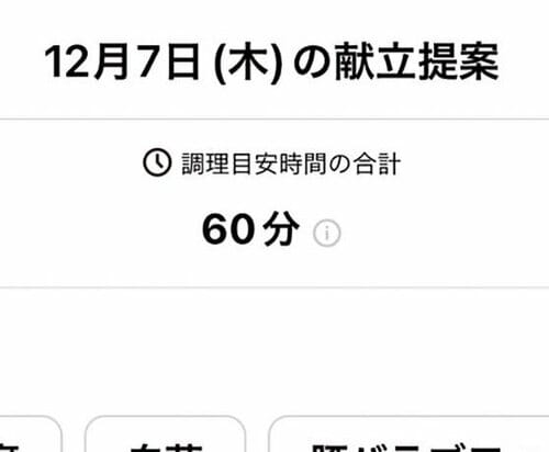ポイント2：献立を気に入らなければワンタップで再カスタム 献立アプリおすすめ イメージ2