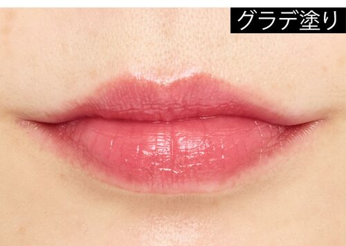 グラデーション塗り 青みピンクリップおすすめ イメージ