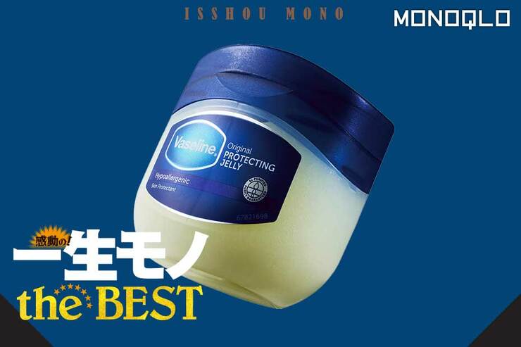 【コスパ最強】お金を貯める達人が愛用する保湿アイテムとは?(MONOQLO)