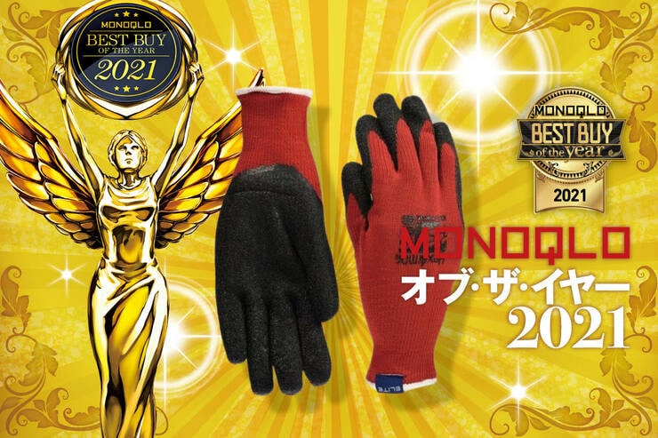 タフで頑丈！ 災害に備えたい防刃手袋のおすすめは、ヘックスアーマー「耐切創・耐突刺手袋」｜MONOQLO オブ・ザ・イヤーのイメージ
