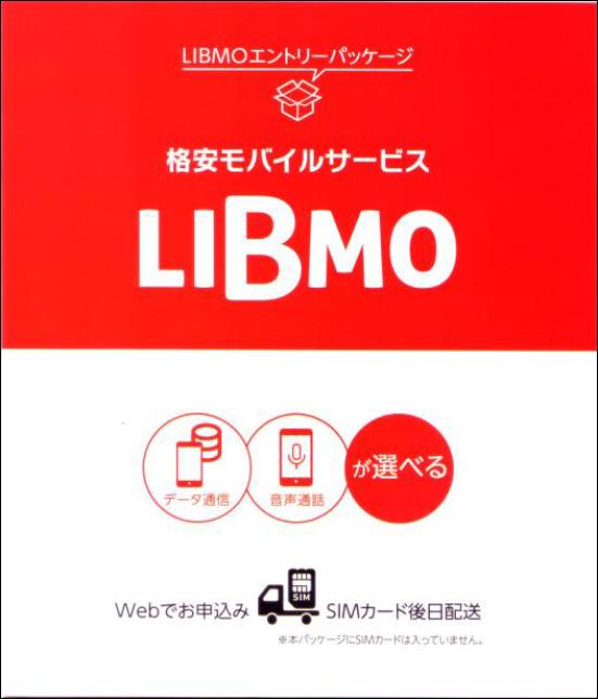 TOKAIコミュニケーションズ(トーカイコミュニケーションズ):LIBMO:格安SIM