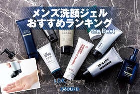 メンズ洗顔ジェルのおすすめランキング9選。人気製品を比較