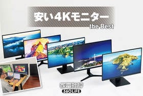 安い4Kモニターのおすすめランキング。3万円前後の人気製品を徹底比較