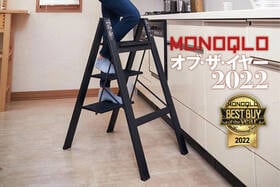 脚立はBAOYOUNI「折りたたみステップ」軽量かつオシャレで隙間に収納できる【MONOQLOベストバイ2022】のイメージ