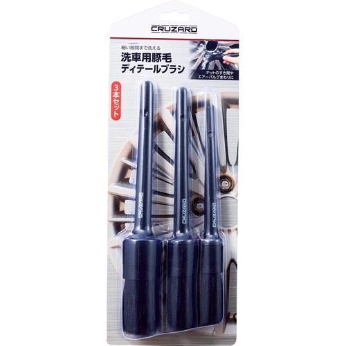 おすすめ洗車グッズおすすめ コメリ CRUZARD 洗車用豚毛ディティールブラシ 3本セット イメージ1
