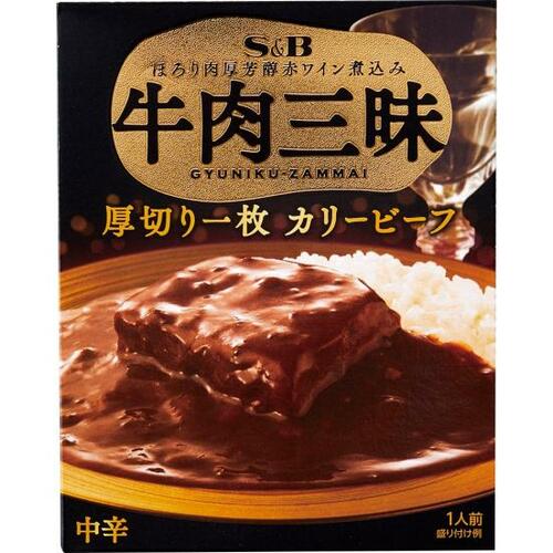 9位: 見た目だけじゃない美味しいカレーS&B 厚切り一枚 カリービーフ イメージ