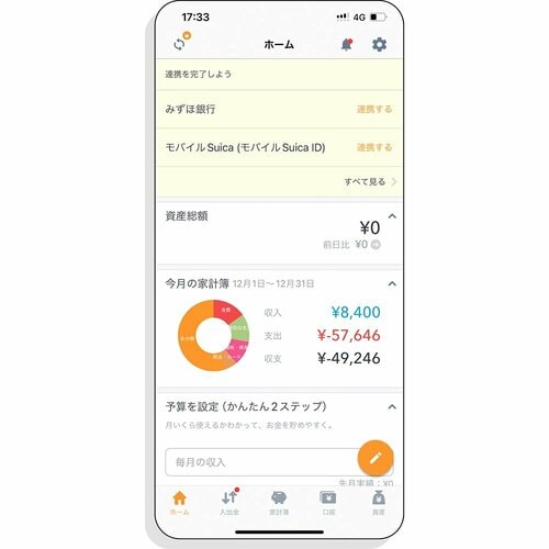 家計簿アプリおすすめ Money Forward,Inc. マネーフォワード ME イメージ2