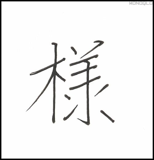 太くて黒く、バランスのいい文字が書ける! おすすめ文房具おすすめ イメージ