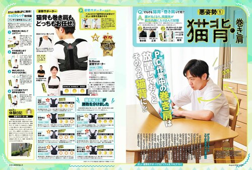 MONOQLOが姿勢サポーターをテスト 姿勢サポーターおすすめ イメージ