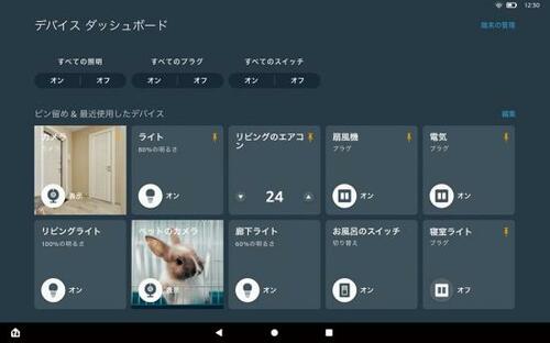 スマート機器を操作 イメージ