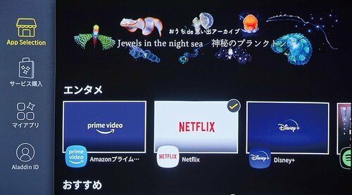 色の再現度が高く自然！ Netflixに対応しエンタメも◎ Aladdin X「Aladdin Marca」おすすめ イメージ2