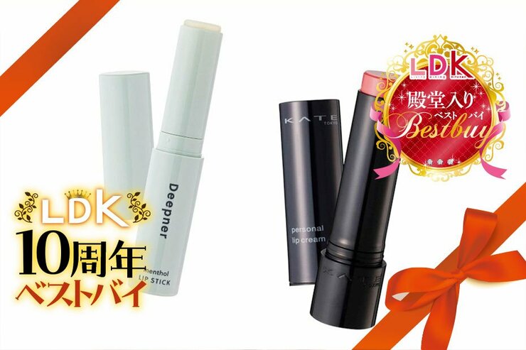 【LDK殿堂入り】最強リップのうるおい力がすごい！LDKおすすめのベスト2本は？