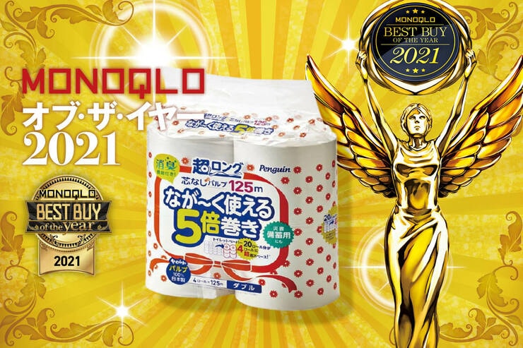 通常製品の5倍の長さで肌触り最高！ 丸富製紙「ペンギン 超ロングパルプ トイレットペーパー」｜MONOQLO オブ・ザ・イヤーのイメージ