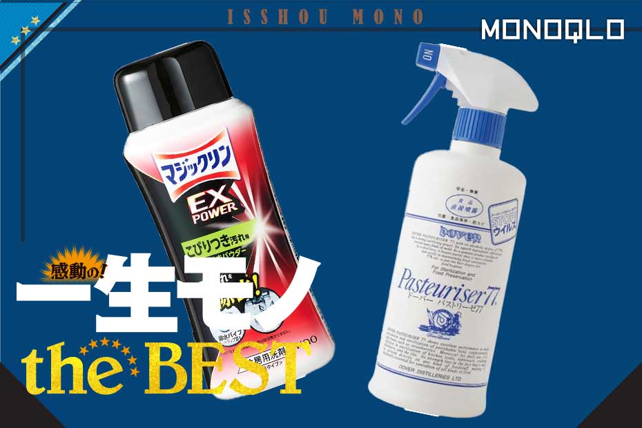 【手放せない】汎用性と手軽さ最強! 掃除と整頓のプロ愛用の掃除グッズ(MONOQLO) | 掃除道具 | 360LiFE(サンロクマル)